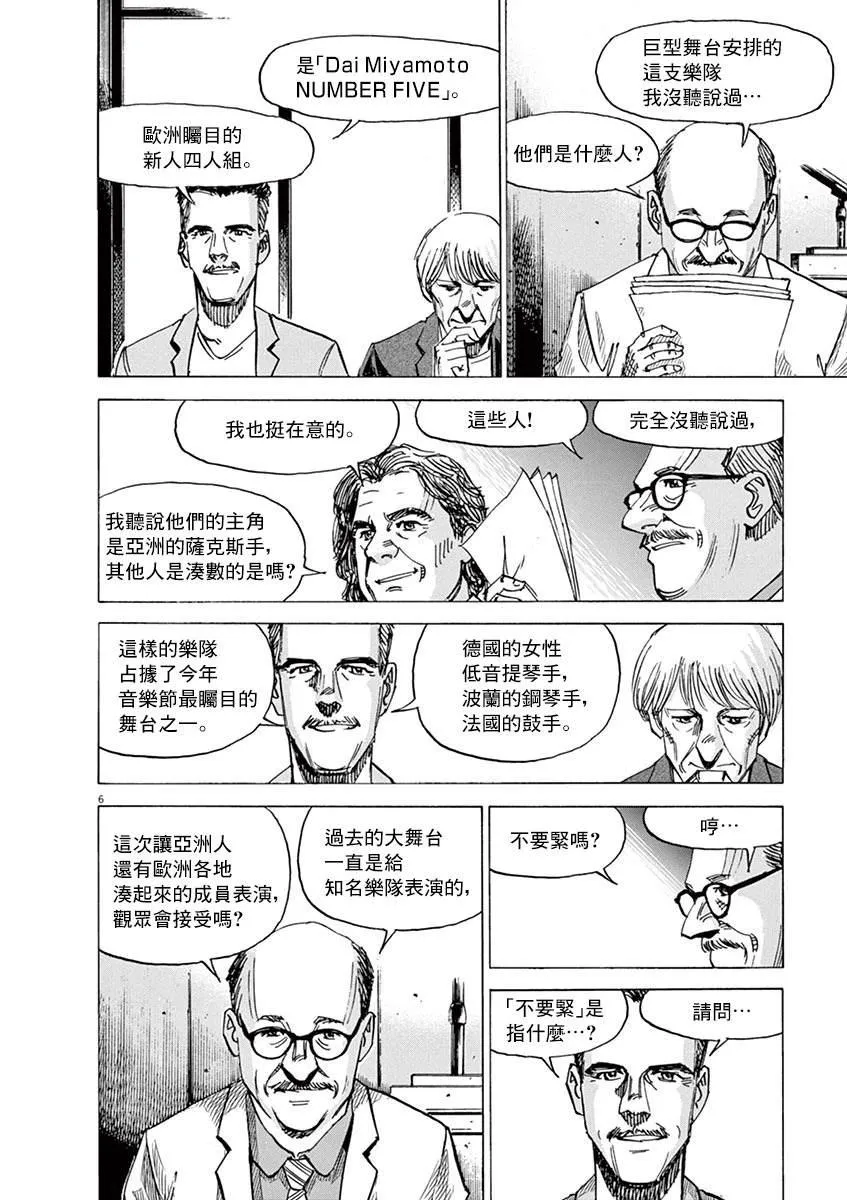第164话 第6页