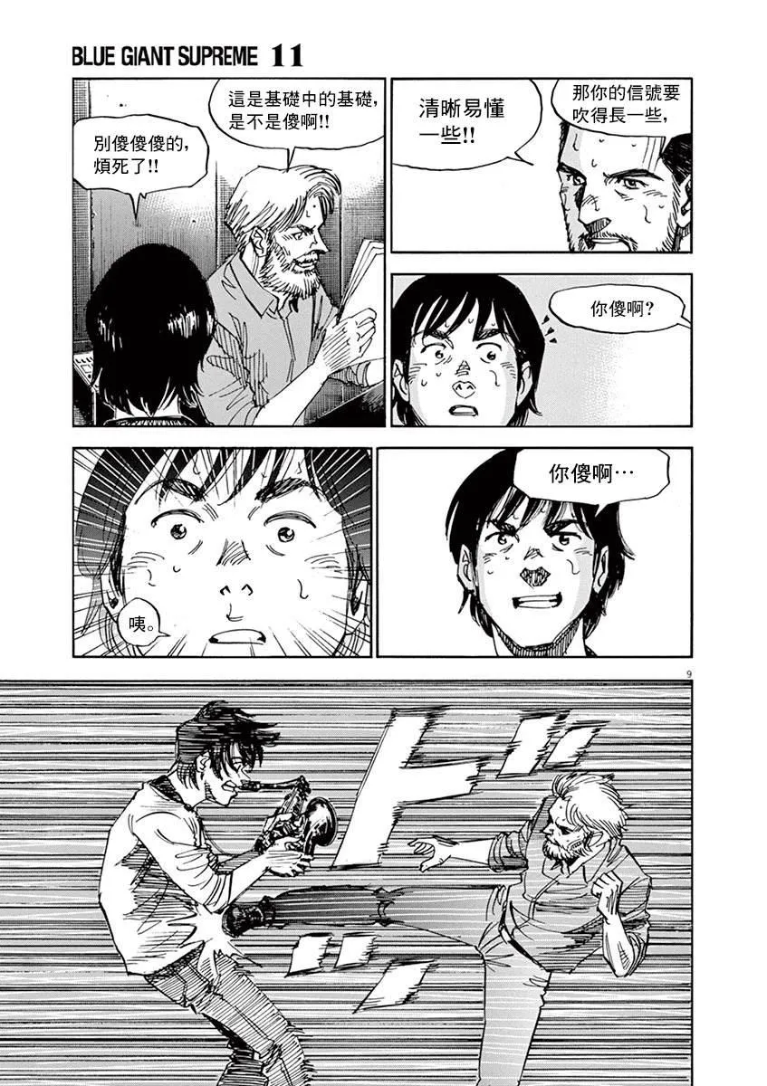 第164话 第9页