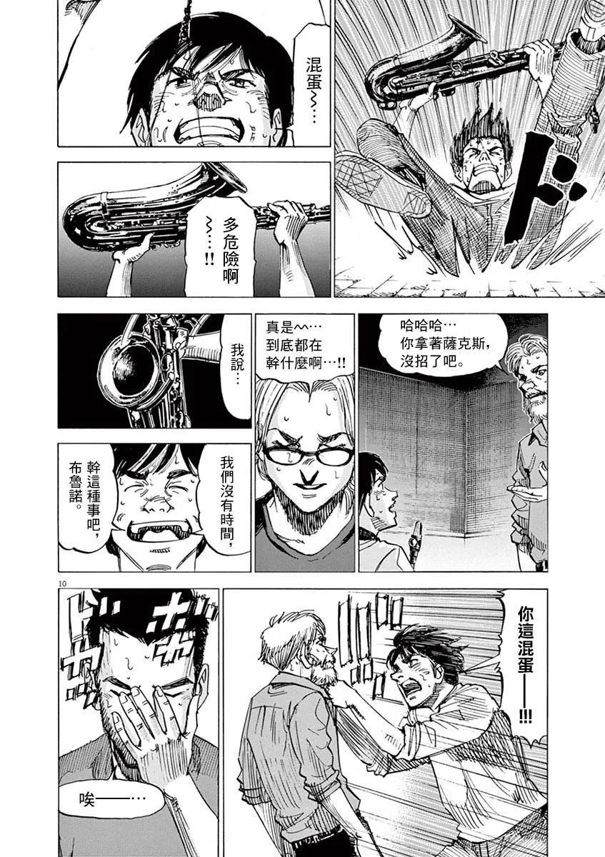 第164话 第10页