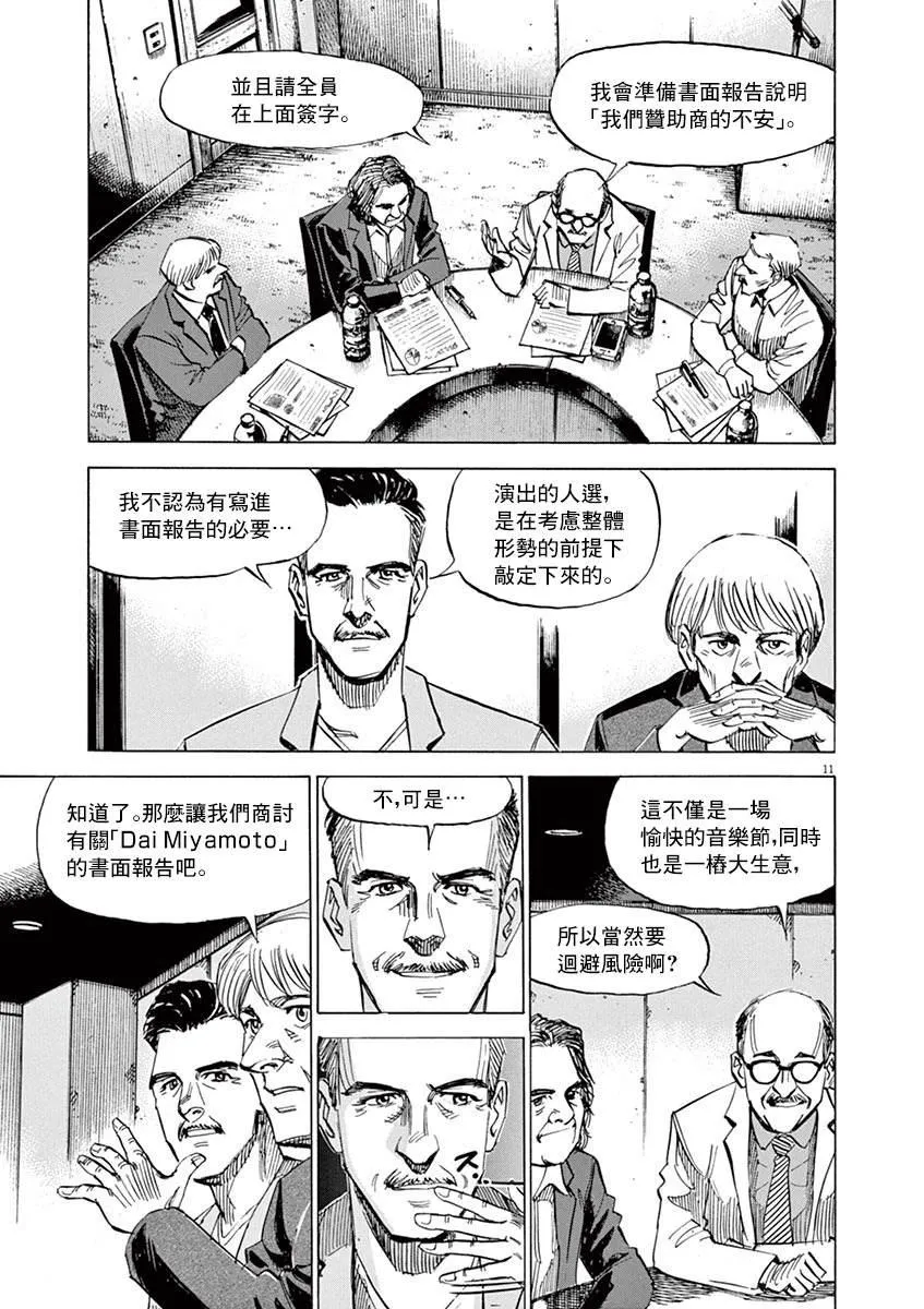 第164话 第11页