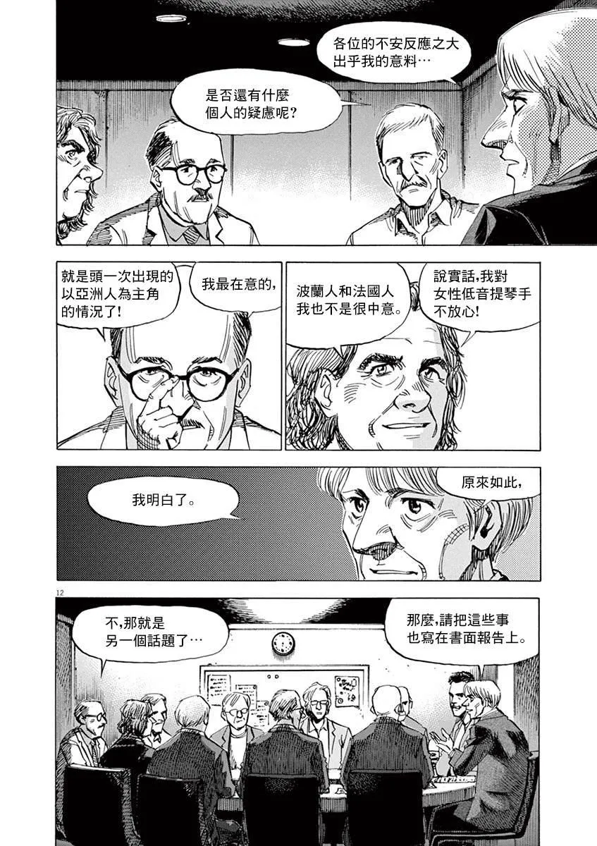 第164话 第12页