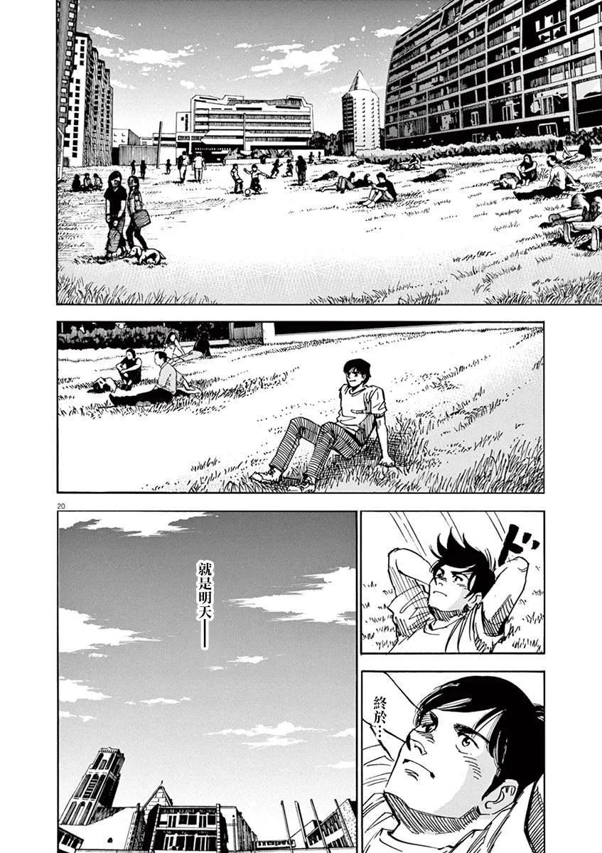 第164话 第20页
