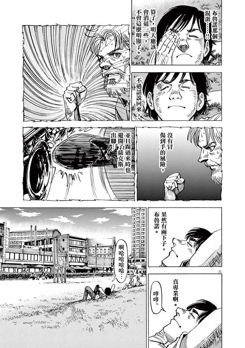 第164话 第21页