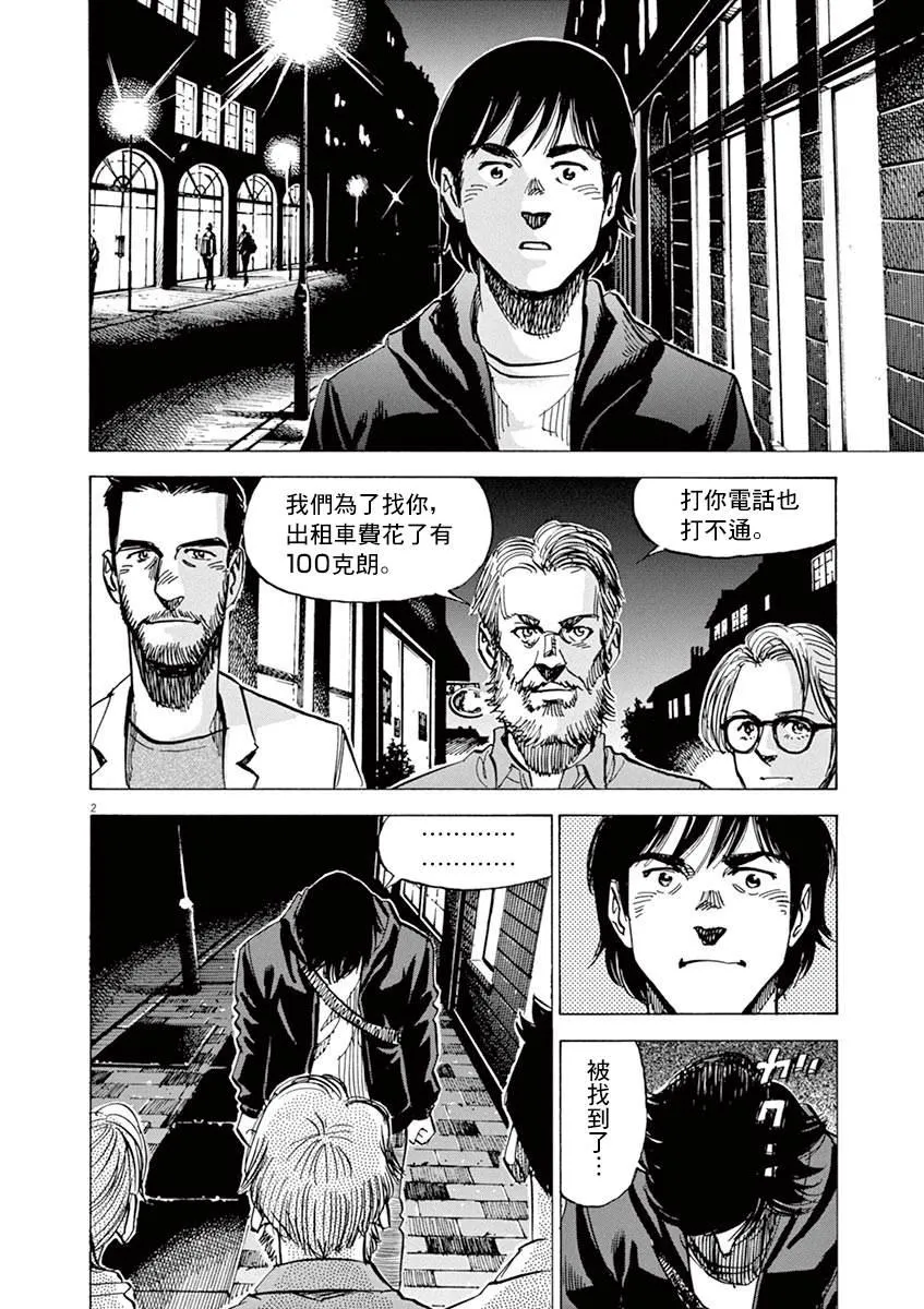 第163话 第2页
