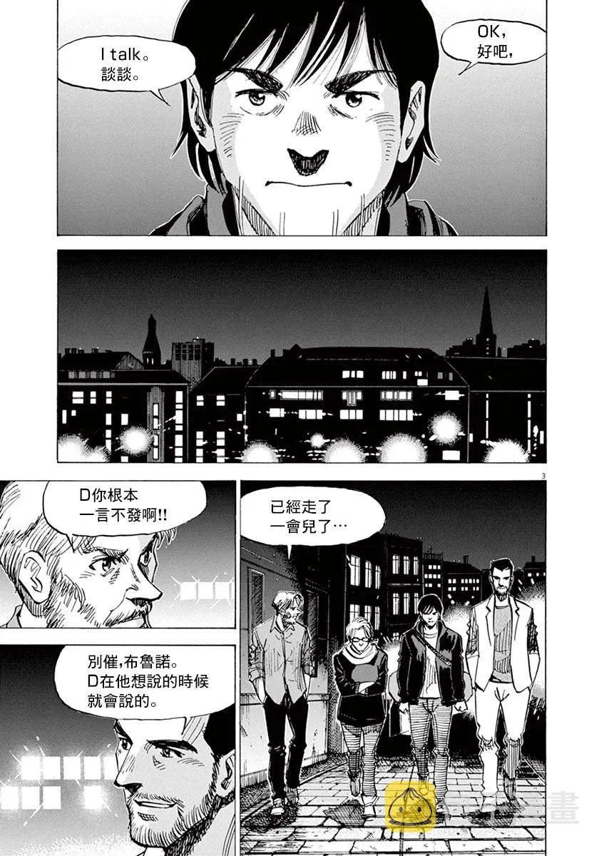第163话 第3页
