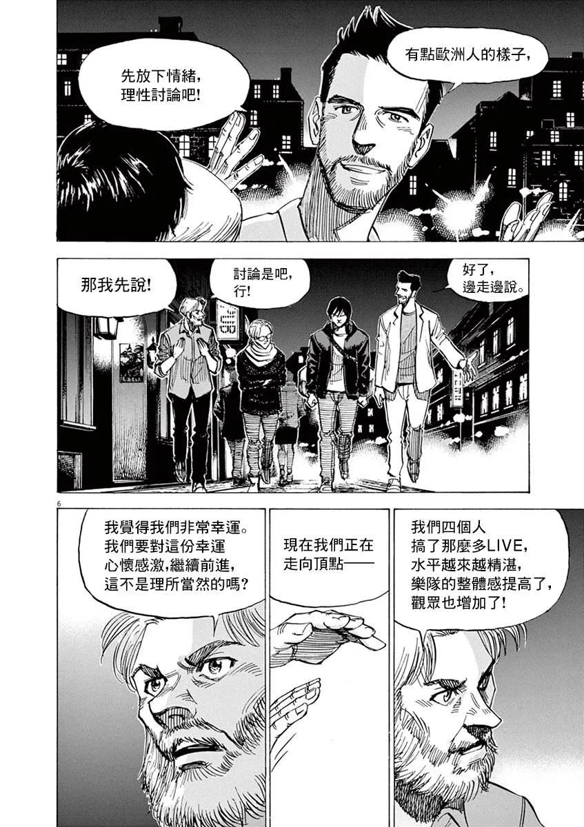 第163话 第6页