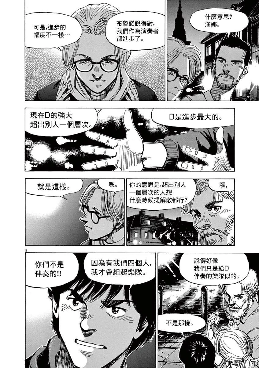 第163话 第8页