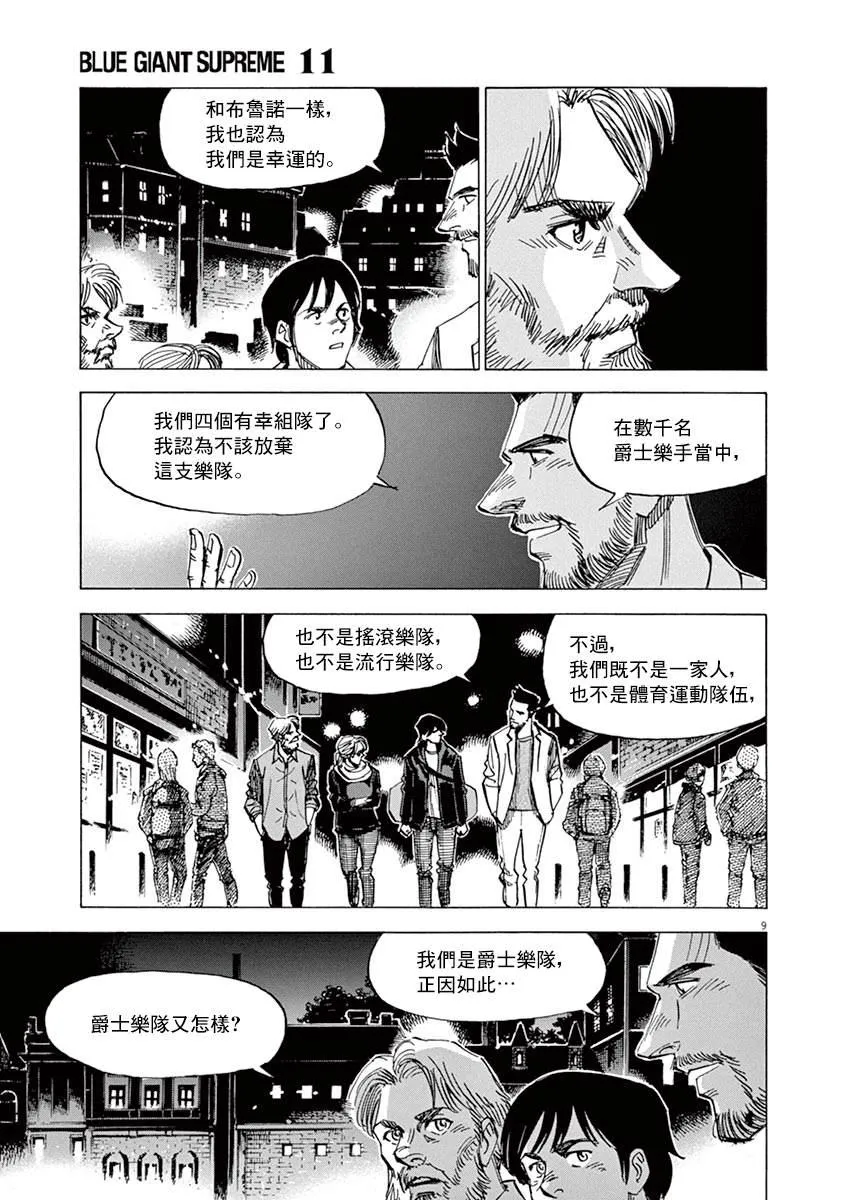 第163话 第9页