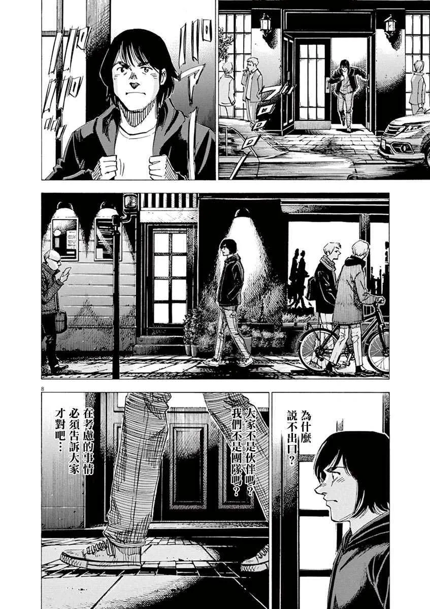 第162话 第8页