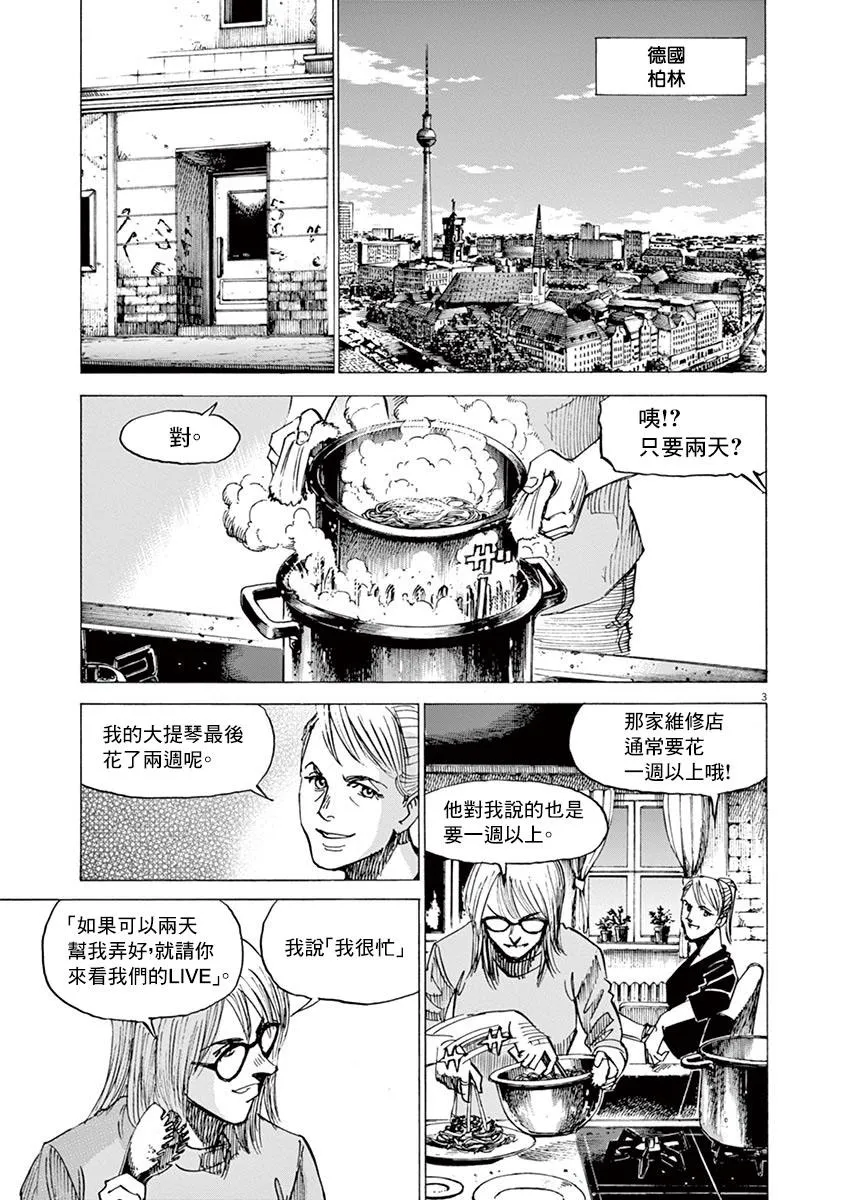 第160话 第3页