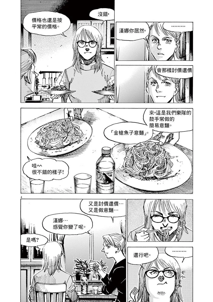 第160话 第4页