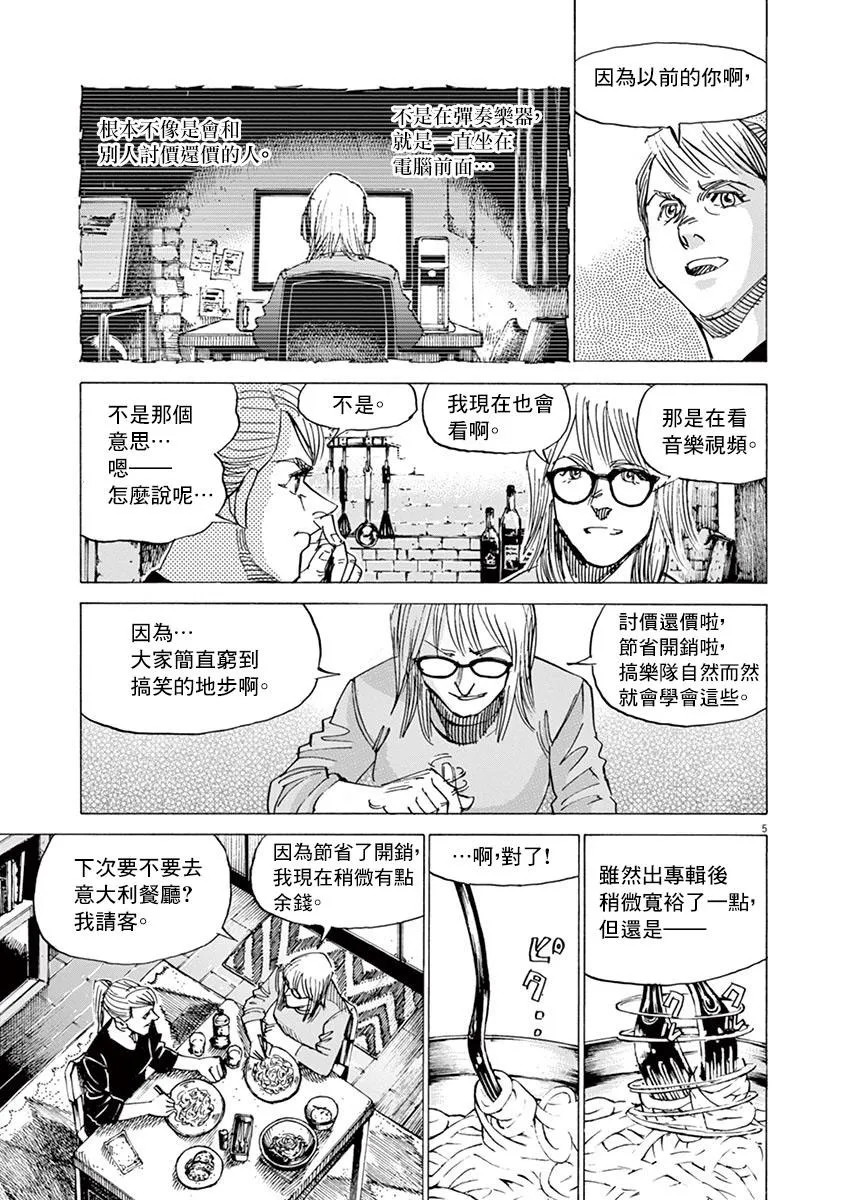 第160话 第5页