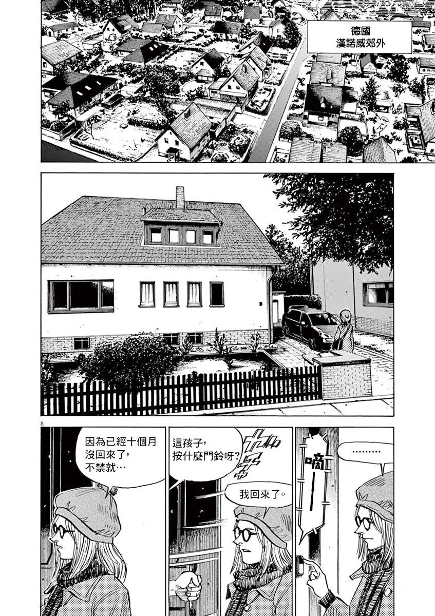 第160话 第8页