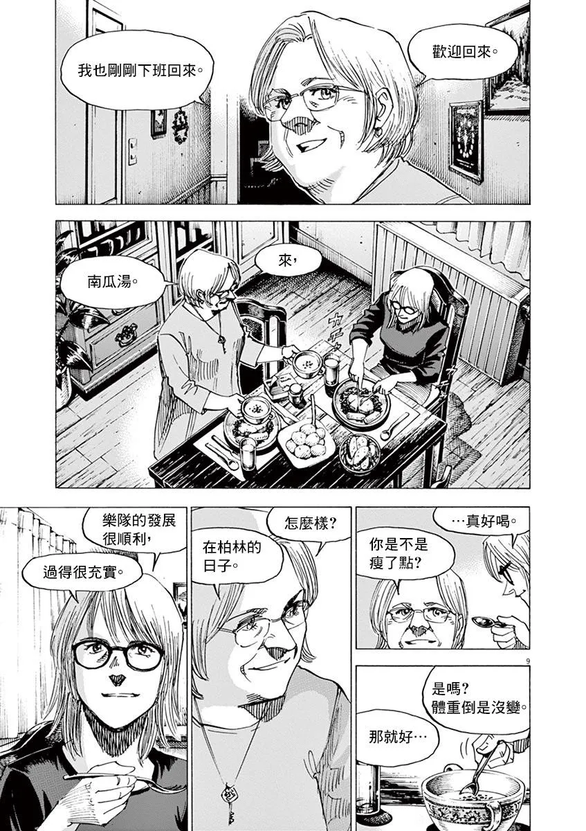 第160话 第9页