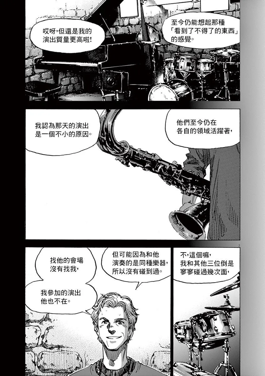 第二部第10卷omake 第3页