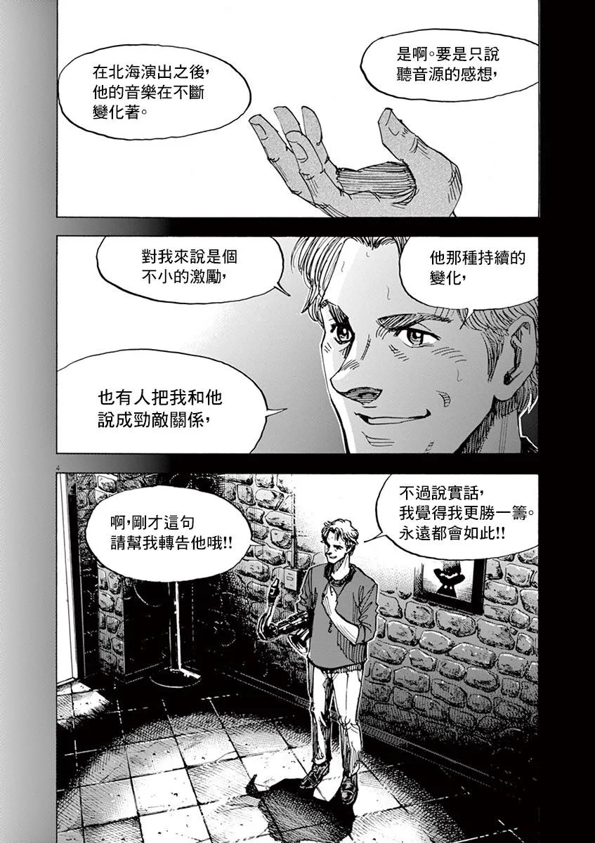 第二部第10卷omake 第4页