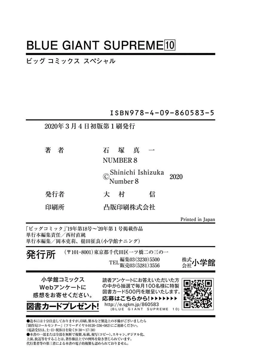 第二部第10卷omake 第5页