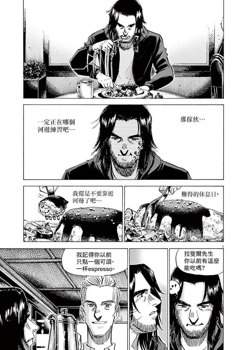 第159话 第3页