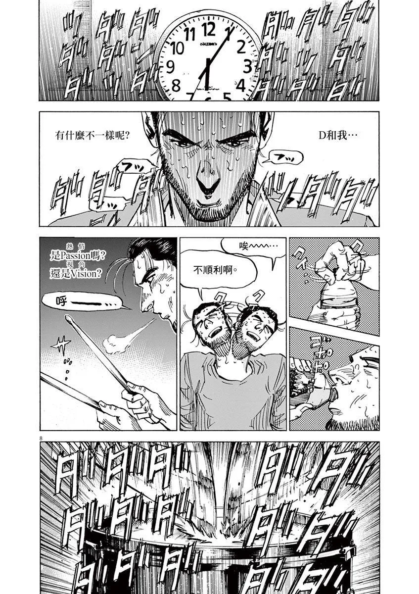第159话 第8页