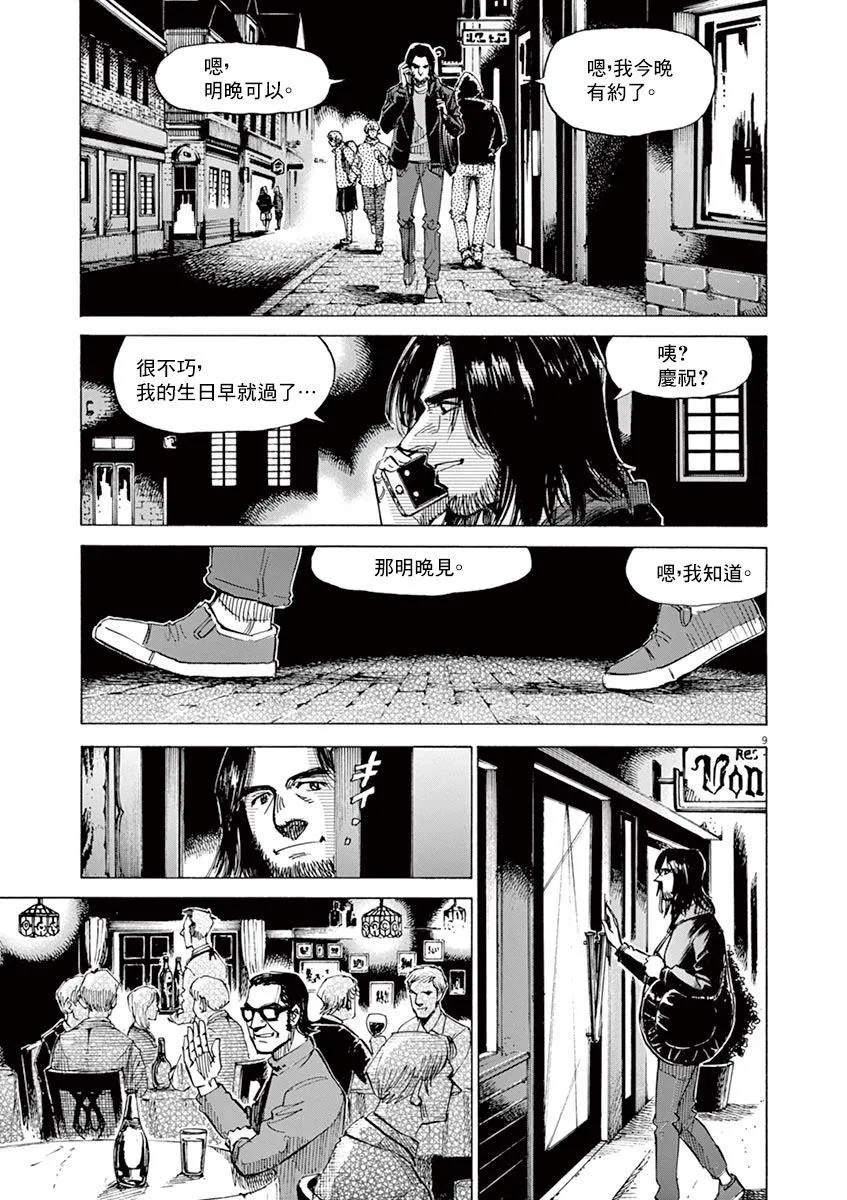 第159话 第9页