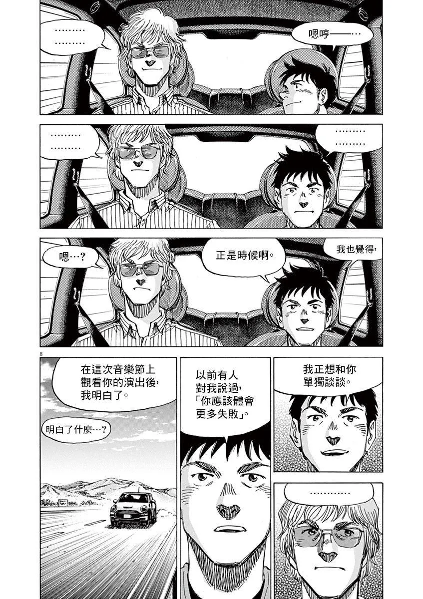 第158话 第8页