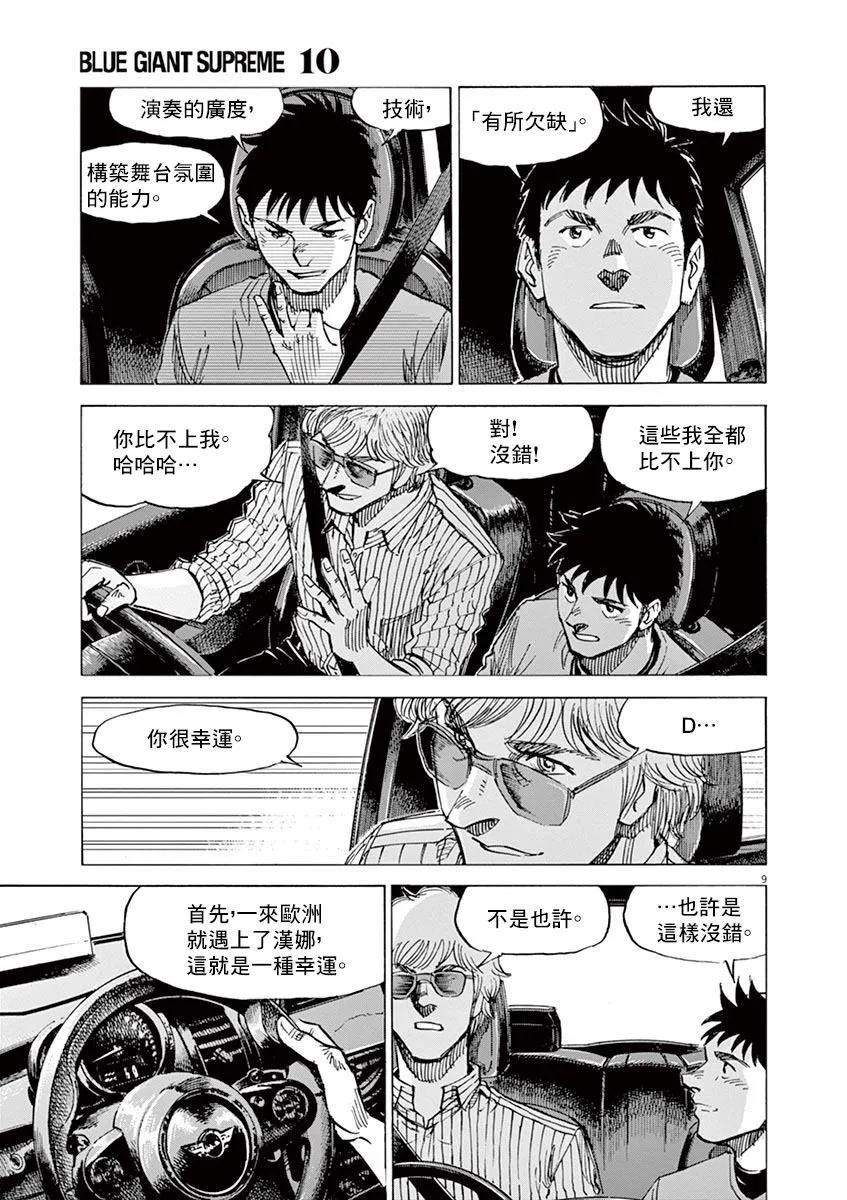 第158话 第9页