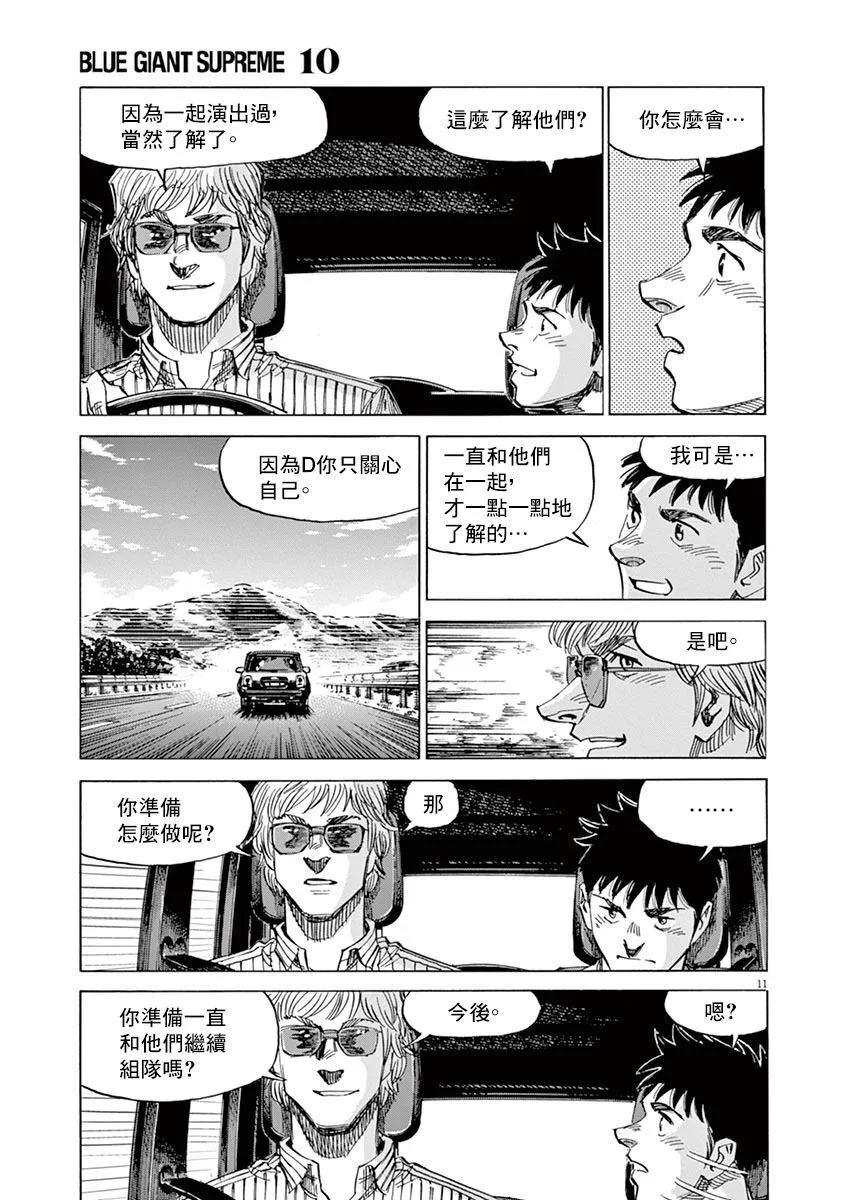 第158话 第11页