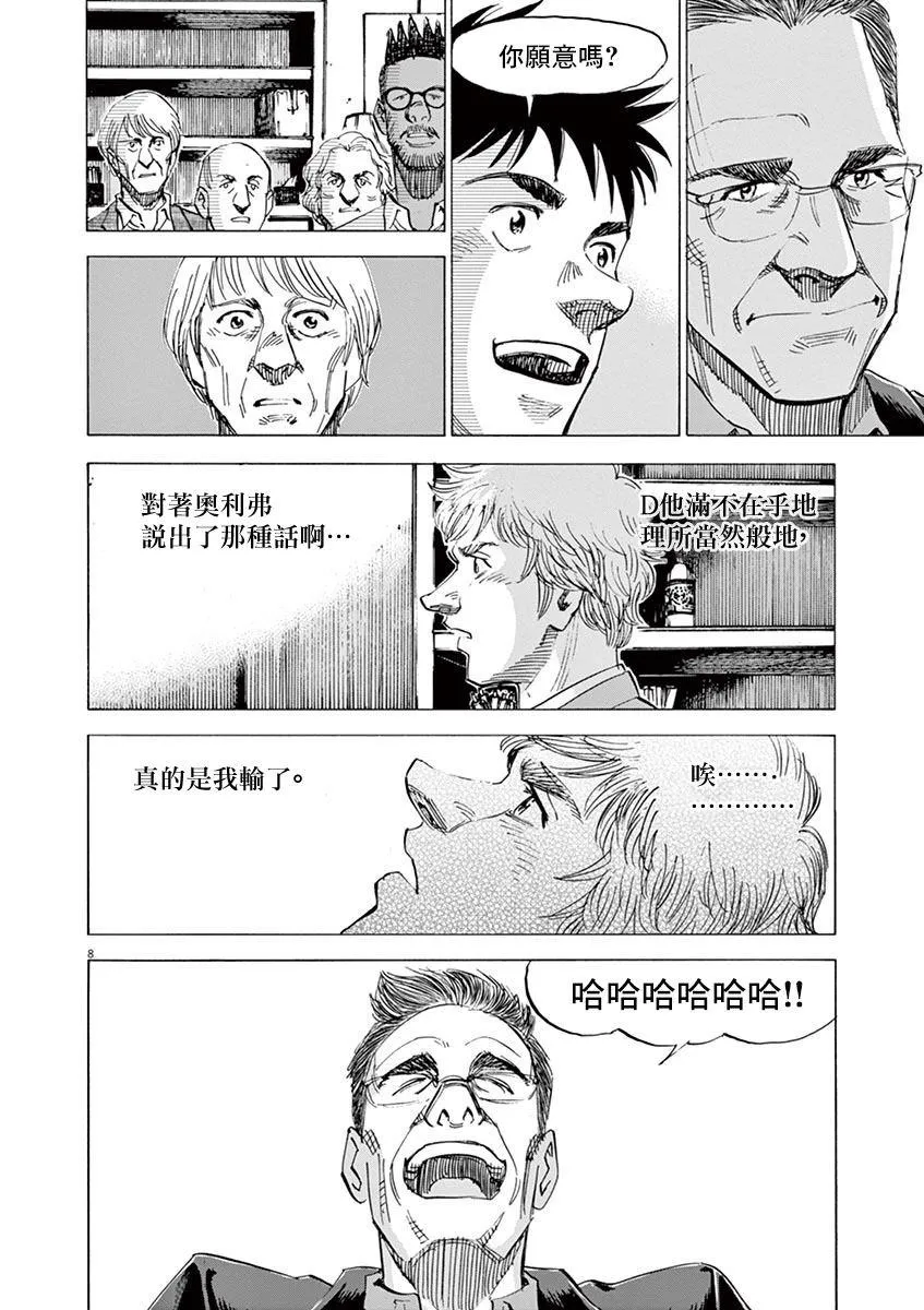 第157话 第8页