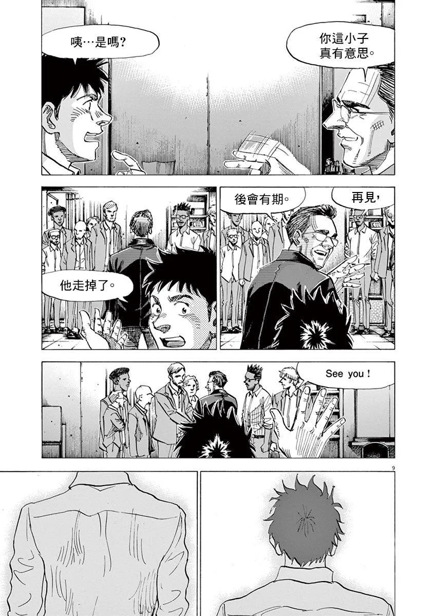 第157话 第9页