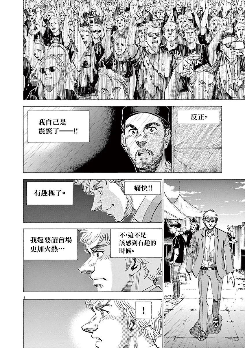 第156话 第8页
