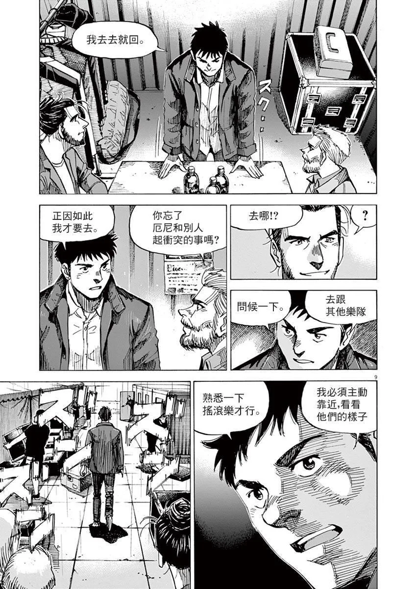 第154话 第9页