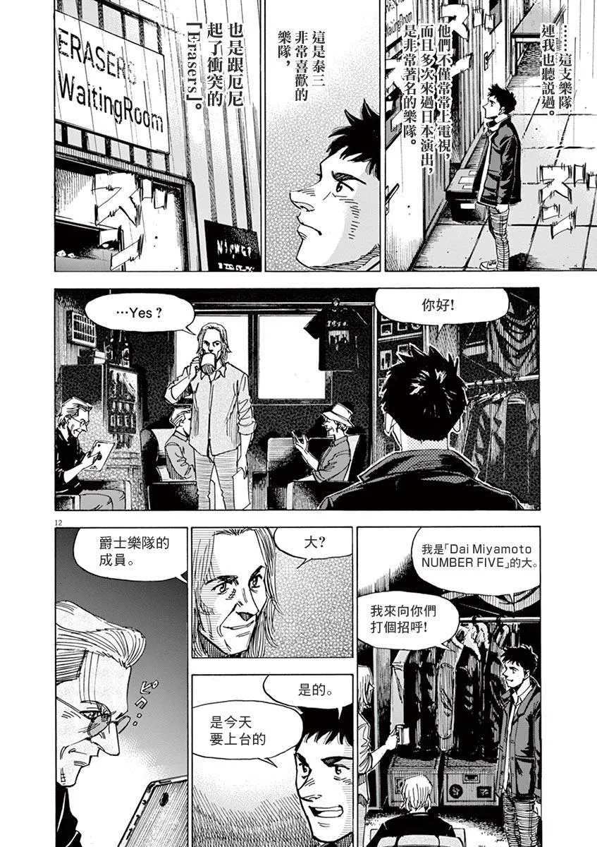 第154话 第12页