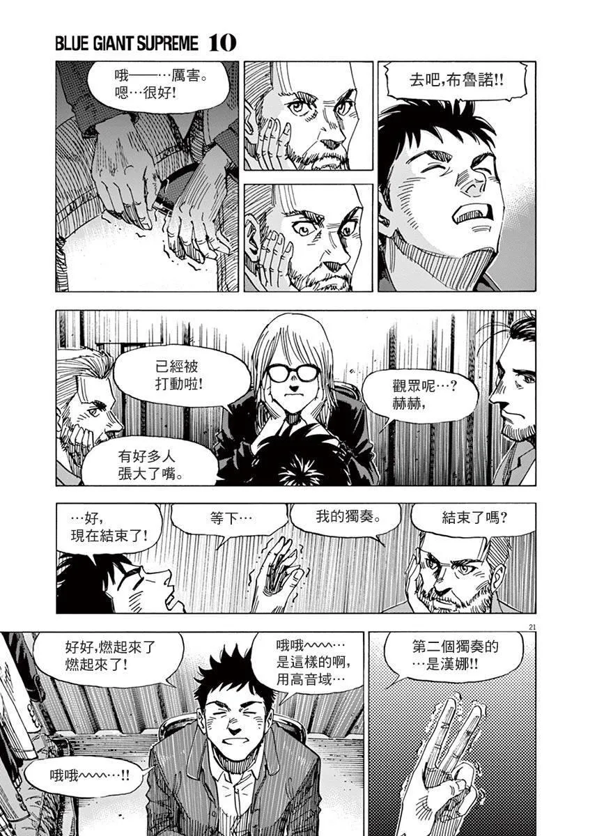 第154话 第21页