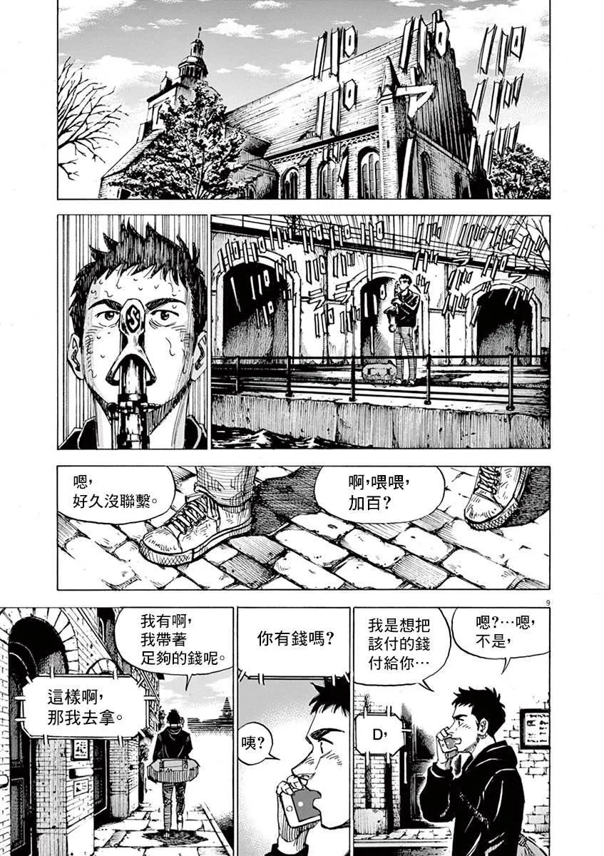 第151话 第8页