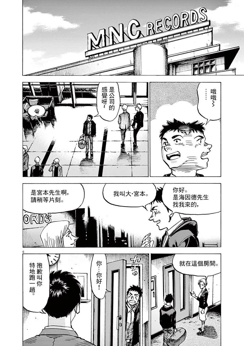 第150话 第6页
