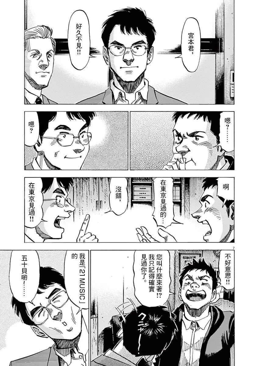 第150话 第7页