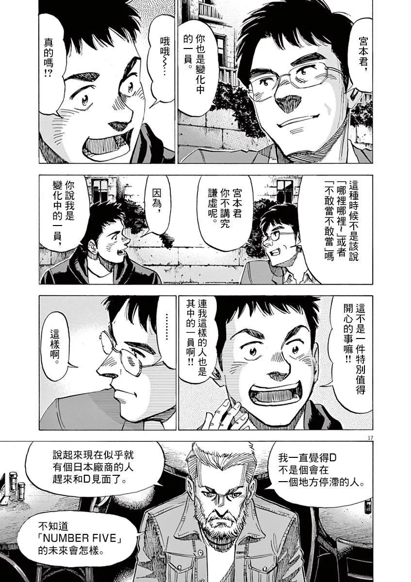 第150话 第17页