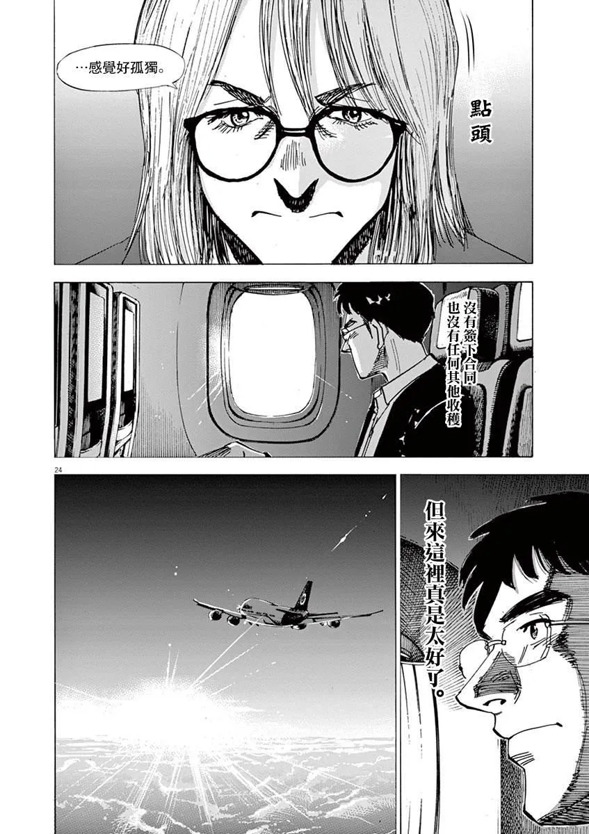 第150话 第24页