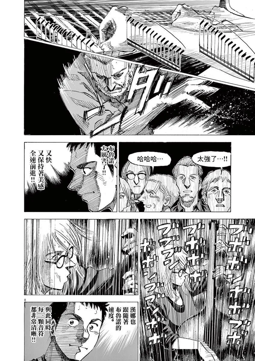 第149话 第8页