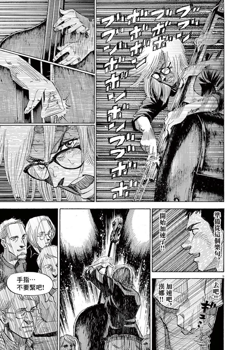 第149话 第9页