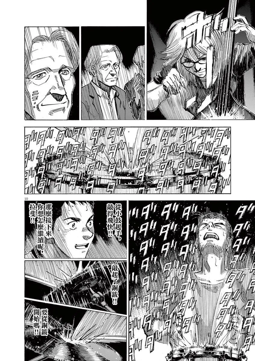 第149话 第10页