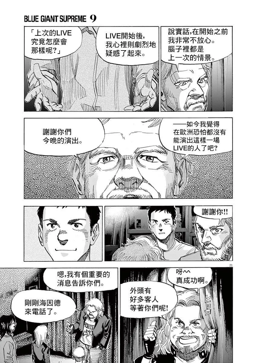 第149话 第21页