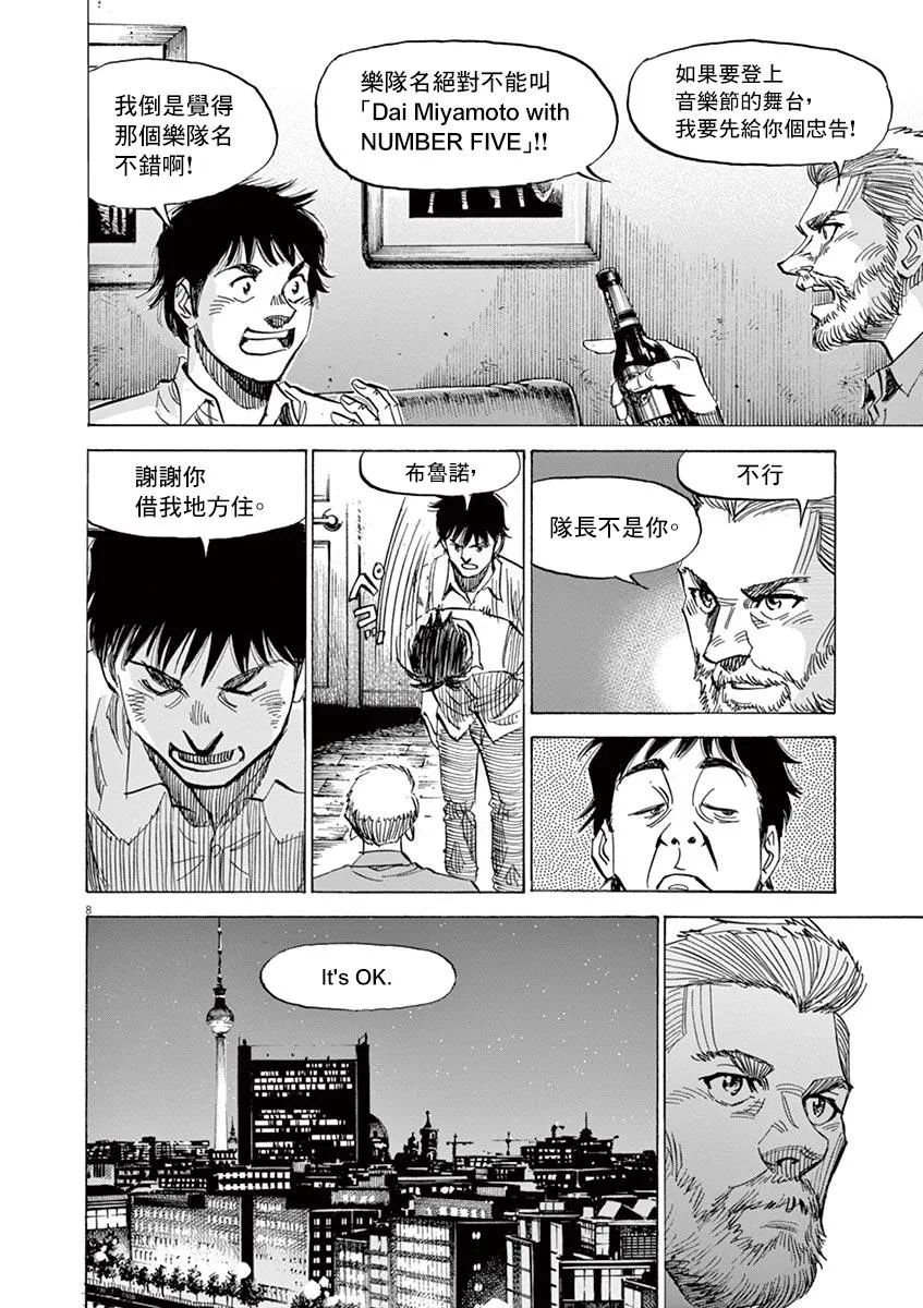 第148话 第8页