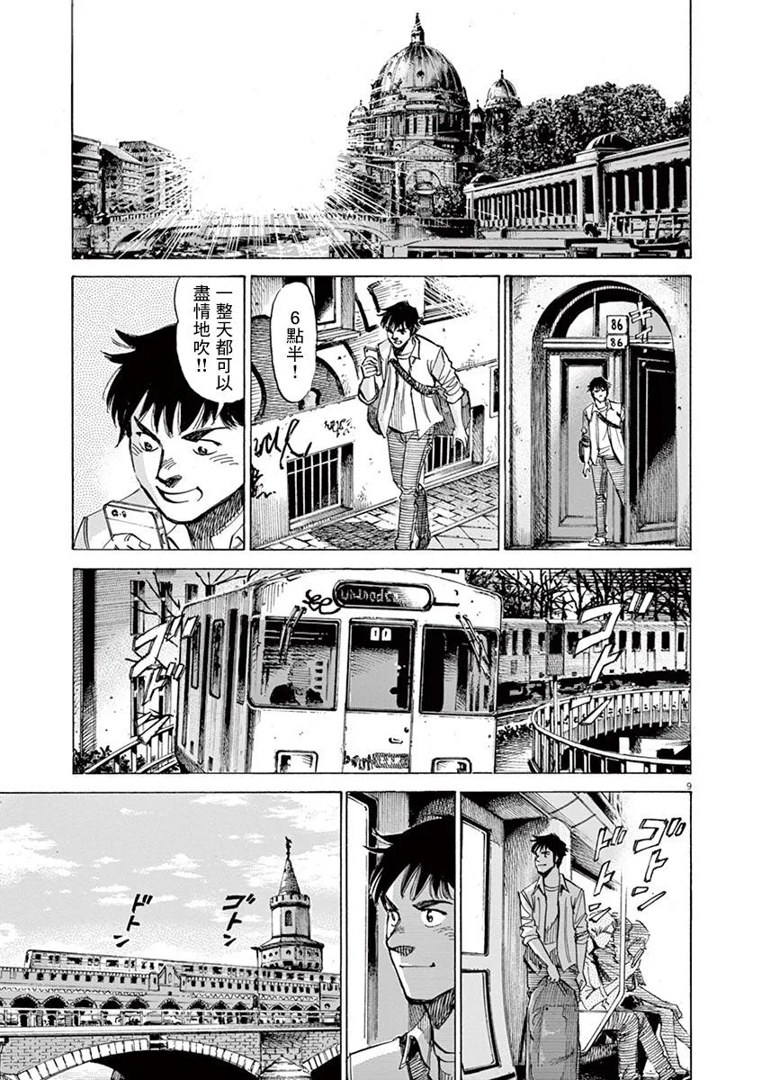 第148话 第9页