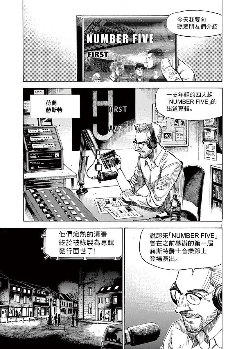 第147话 第3页