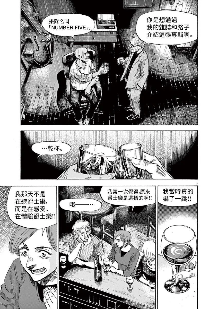 第147话 第7页