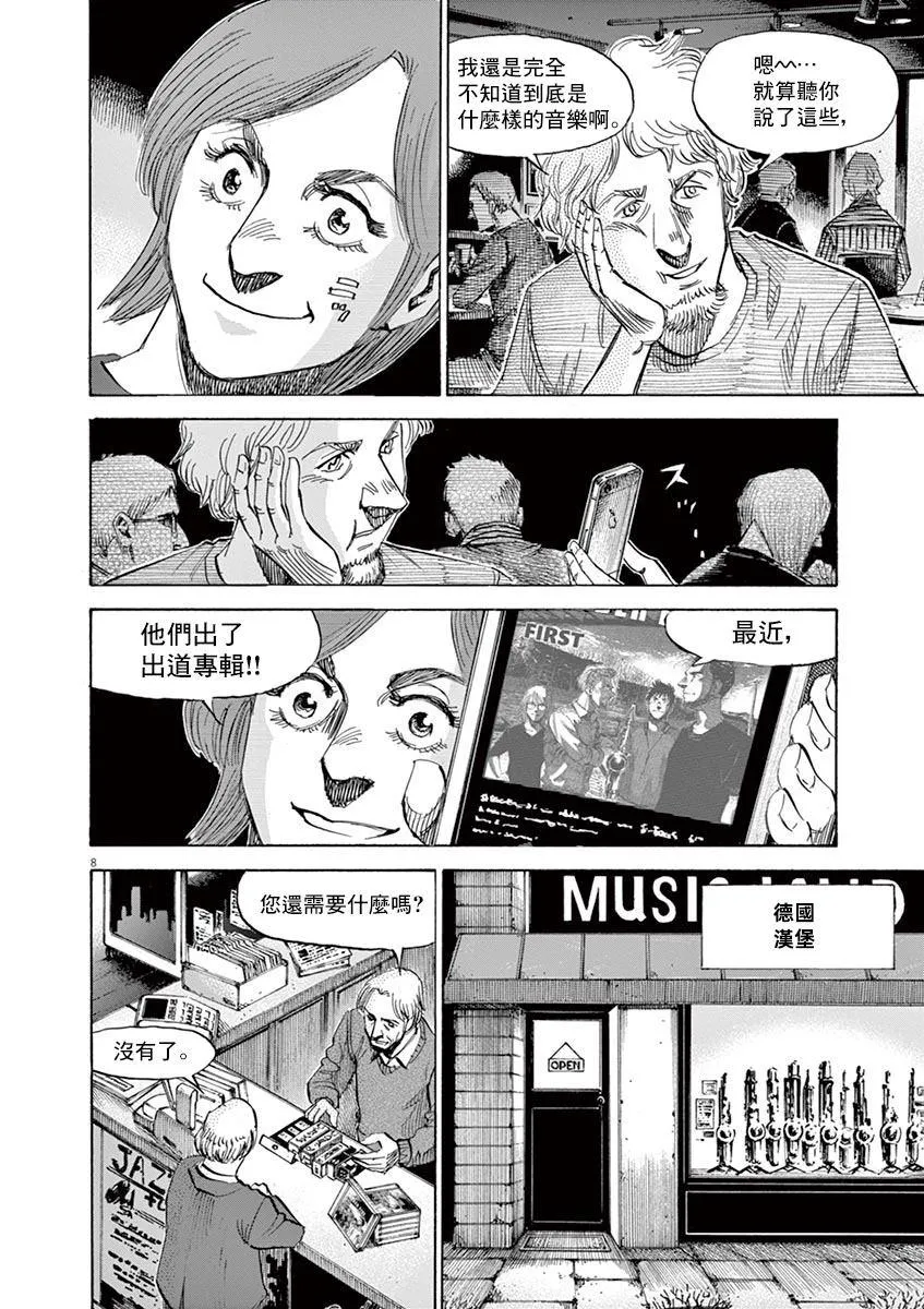 第147话 第8页