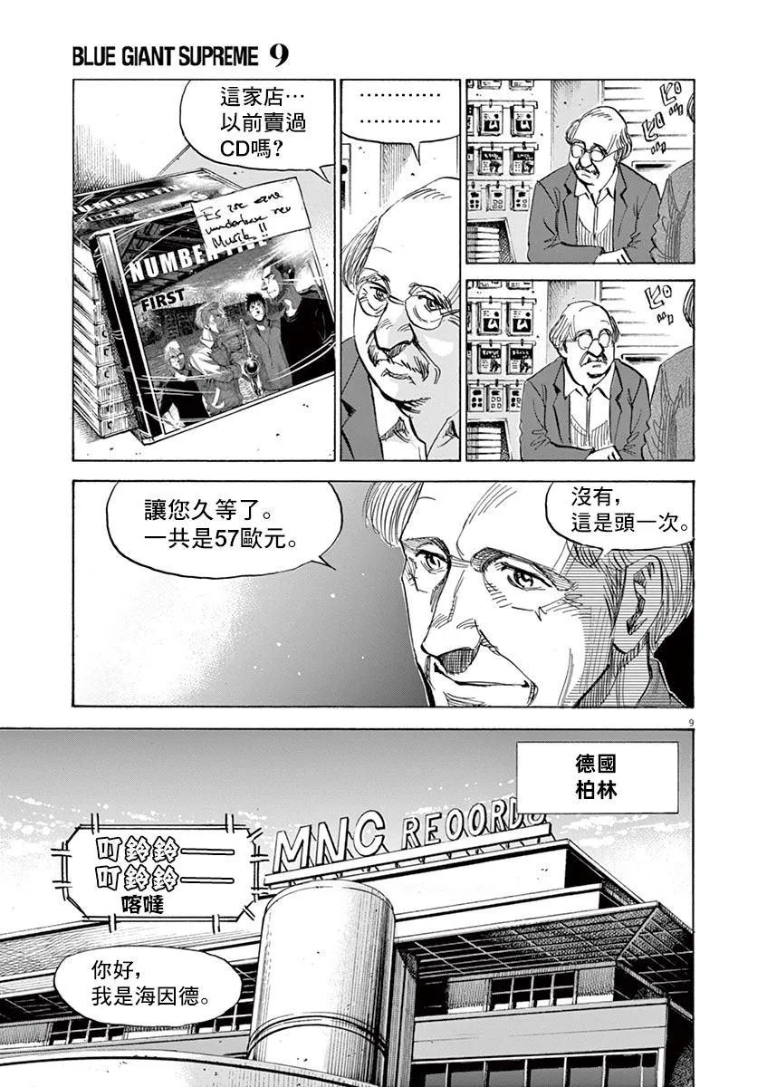 第147话 第9页