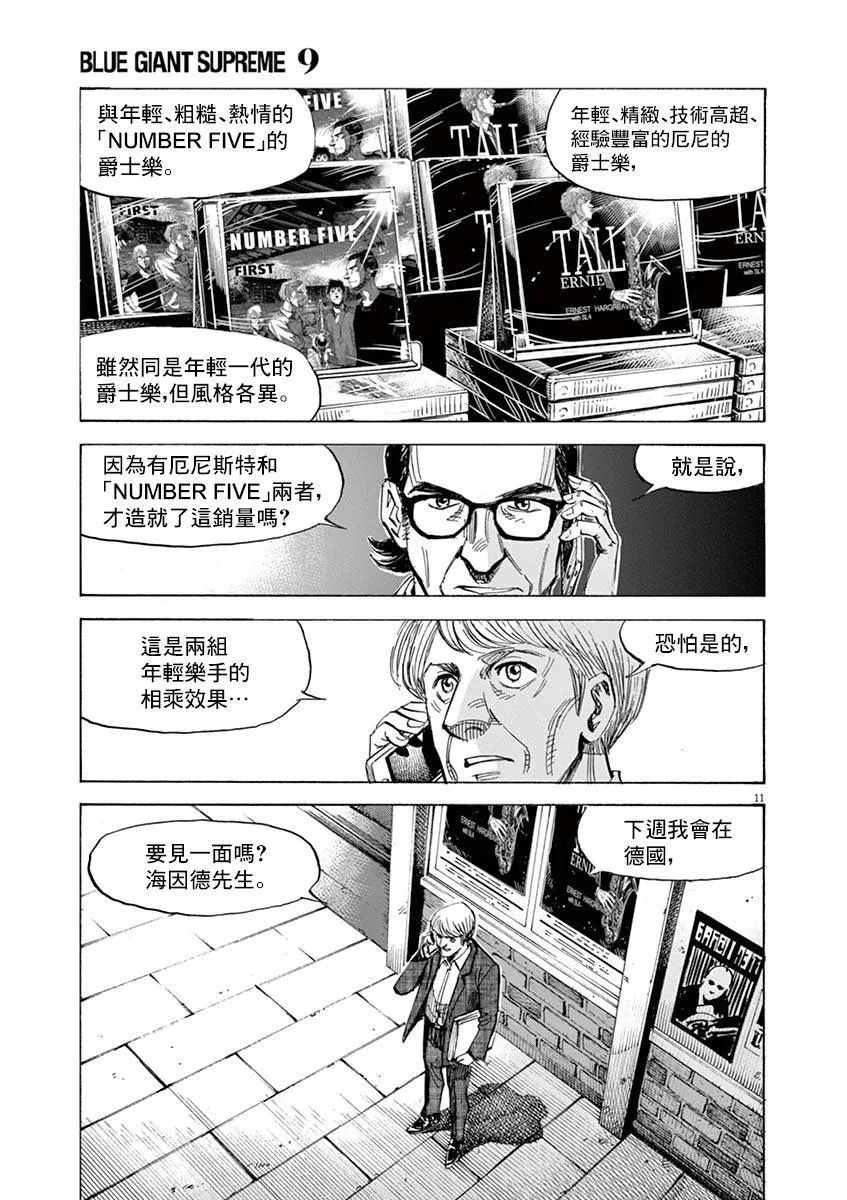 第147话 第11页