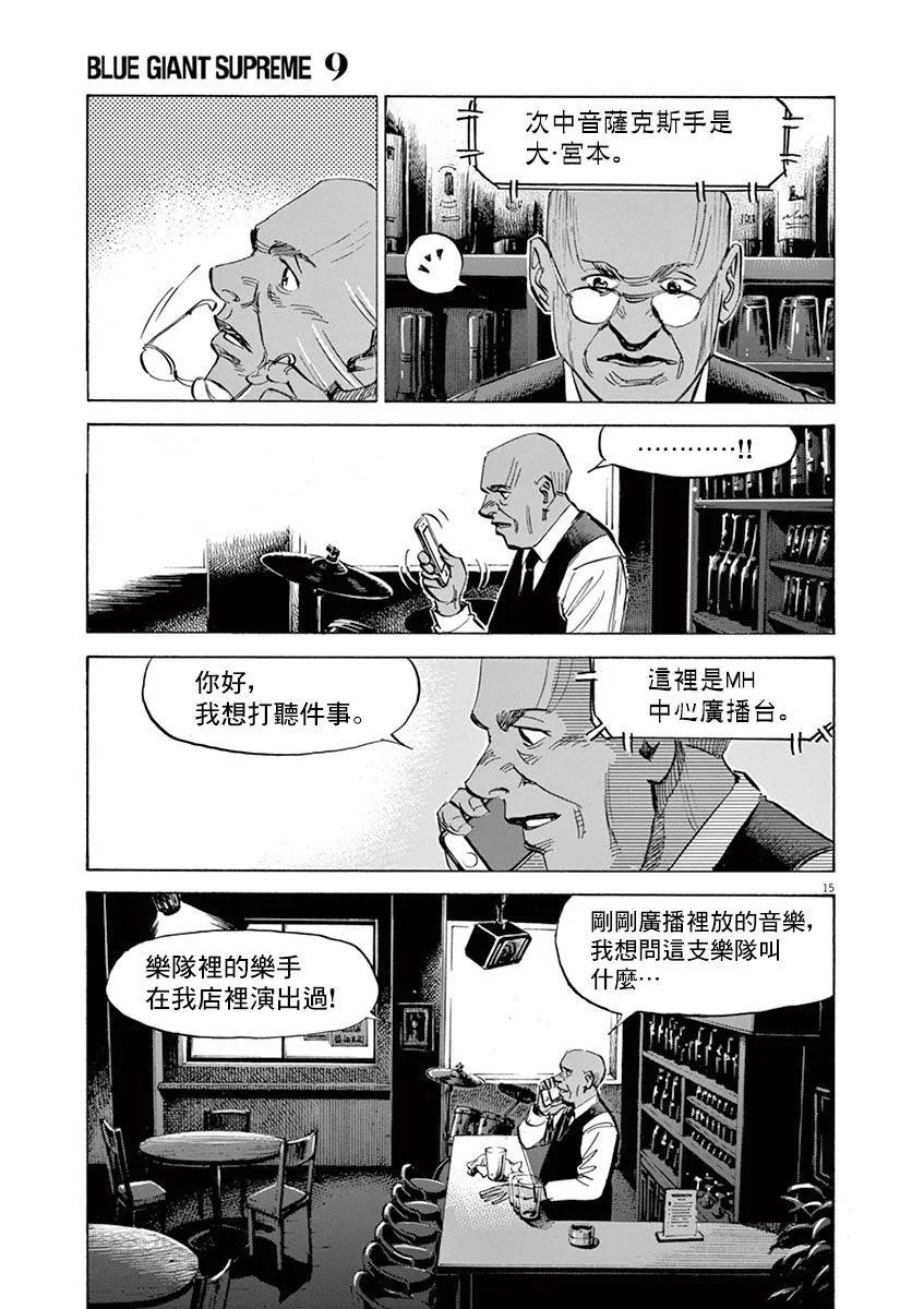 第147话 第15页